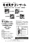 第34回 キオスクコンサート