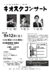 第37回 キオスクコンサート