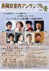 長岡京室内アンサンブルwith管